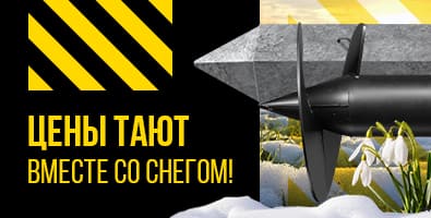 Цены тают вместе со снегом! Цены тают вместе со снегом!