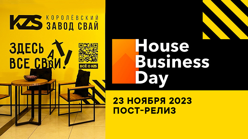 House Business Day 2023