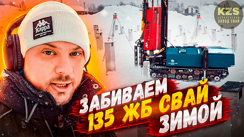 Новое видео на нашем Youtube канале: особенности зимнего монтажа ЖБ свай.